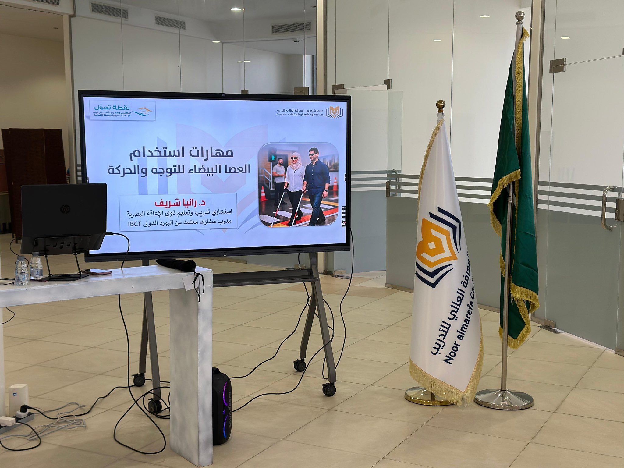 جمعية نقطة تحول تطلق برنامج «مهارات استخدام العصا البيضاء» لتمكين ذوي الإعاقة البصرية بدعم أرامكو